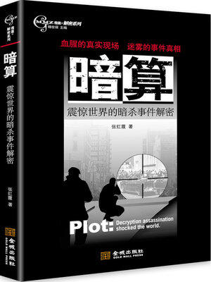 cover image of 暗算